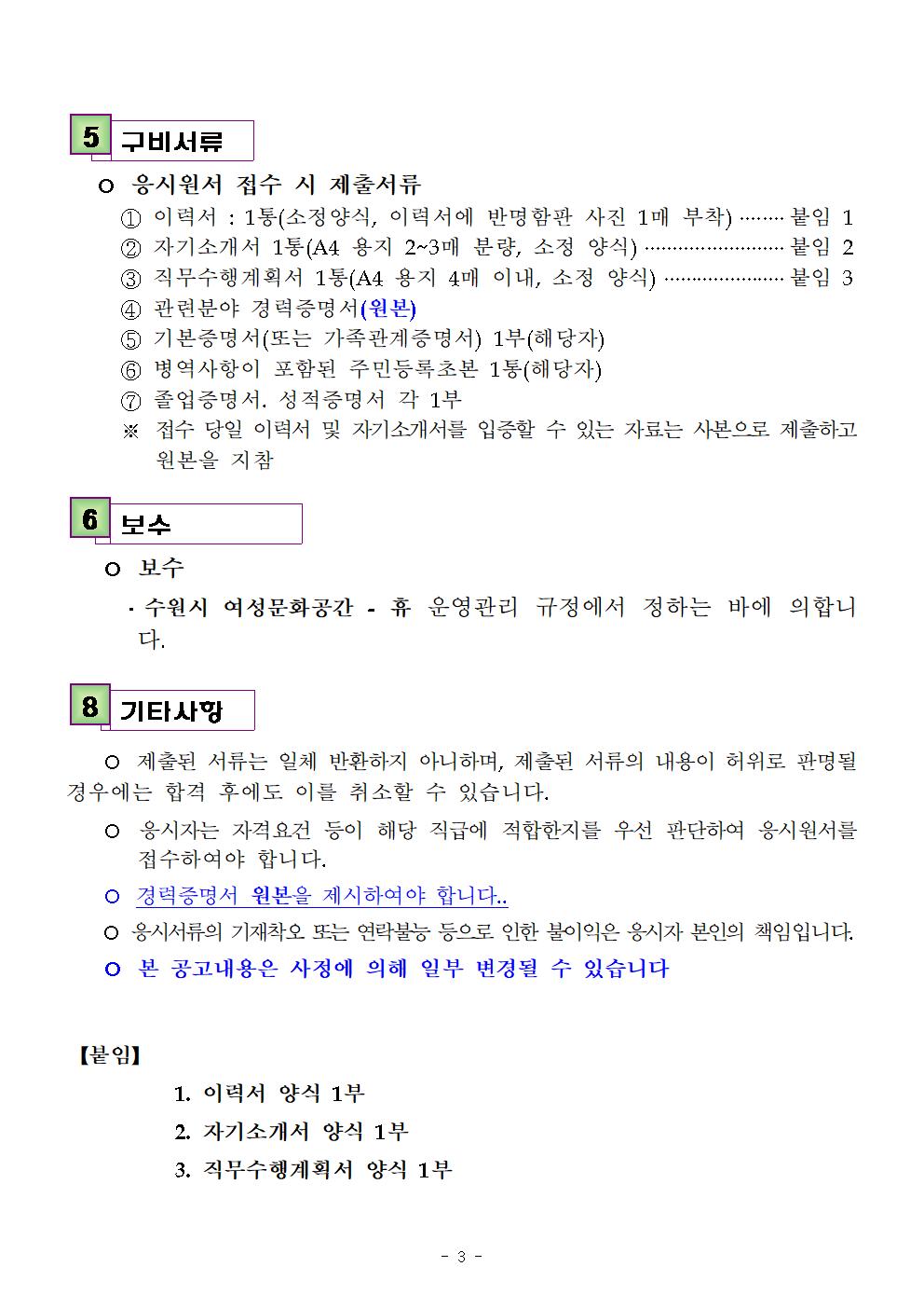 수원시 여성문화공간-休 직원 모집 공고